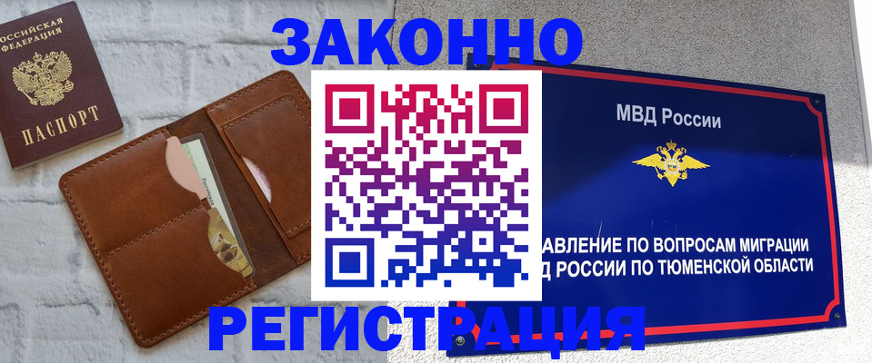 временная прописка в Серпухове